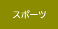 １０月２８日開催 板橋産連ボウリング大会　参加者募集